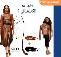 تنسيقات خبراء المظهر